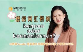 kennen和kennenlernen有什么区别