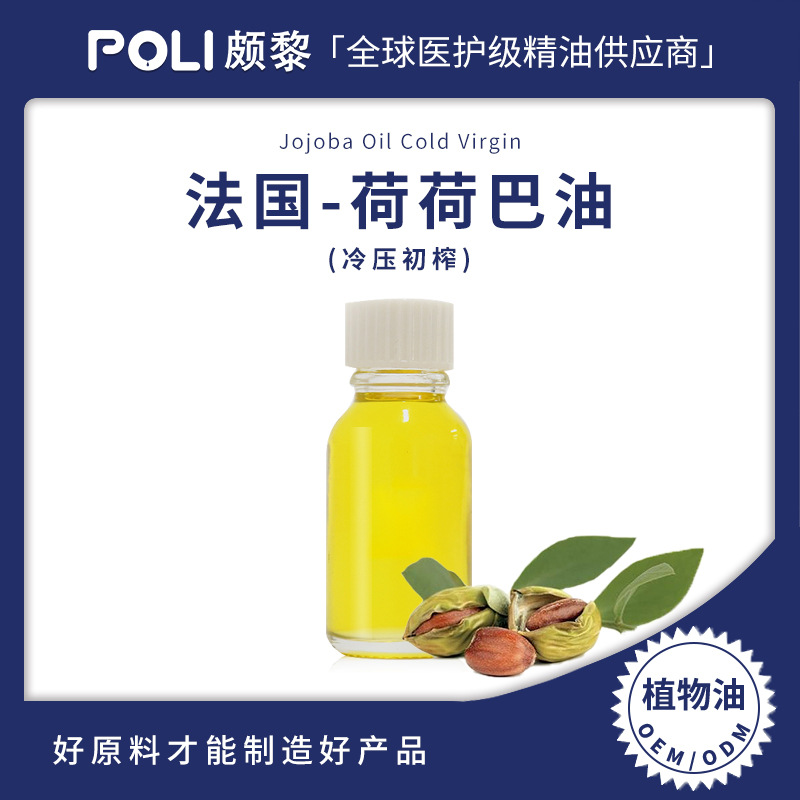 法国进口荷荷巴油冷压初榨 植物基底油原料 颇黎按摩刮痧基础油