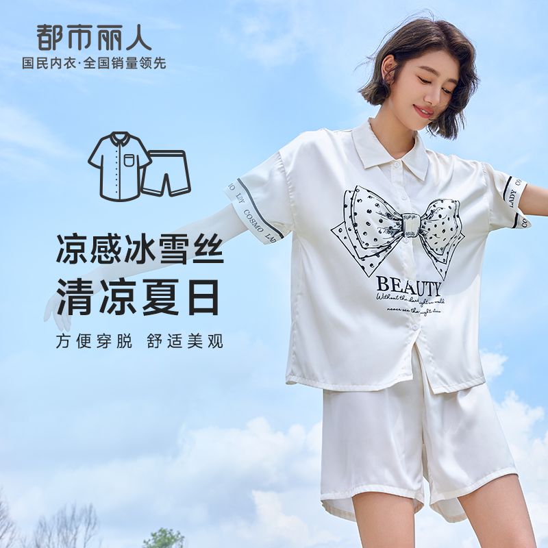 都市丽人好睡好眠春夏睡衣女冰雪丝家居服薄款短袖短裤女士丝质套装LH41B8