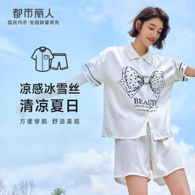 都市丽人好睡好眠春夏睡衣女冰雪丝家居服薄款短袖短裤女士丝质套装LH41B8