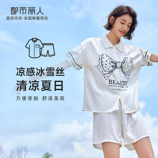 都市丽人好睡好眠春夏睡衣女冰雪丝家居服薄款短袖短裤女士丝质套装LH41B8 商品图0