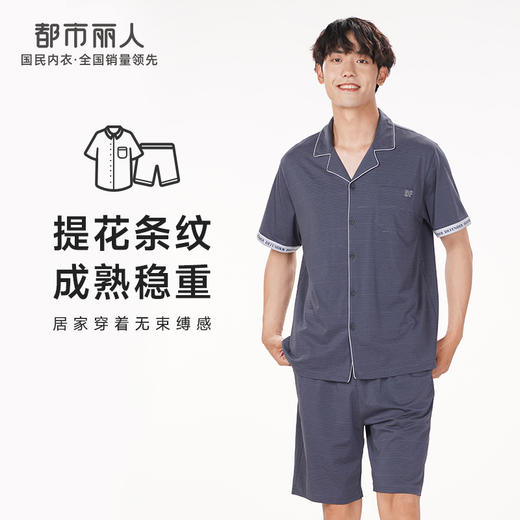 都市丽人都市锋尚好睡好眠春夏睡衣男针织暗条提花家居服薄款短袖短裤男士套装FH41A4 商品图0