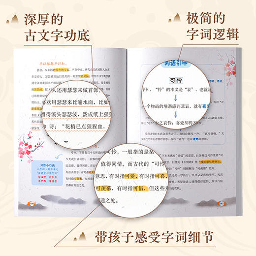 古典语言学者写给孩子的古诗文课（全2册） 商品图3