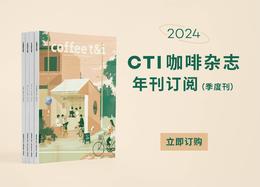 预售2024年咖啡茶与冰淇淋《 Coffeet&i》全年订阅 季度刊 4期中文