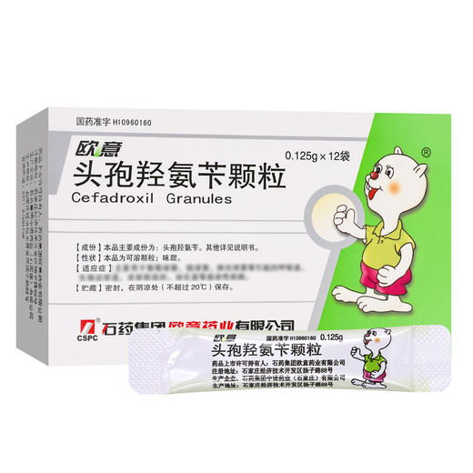 欧意,头孢羟氨苄颗粒【0.125g*12袋】石药集团 商品图1