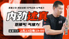 【2月23日】  内劲述真—意摧气，气摧力 商品缩略图0