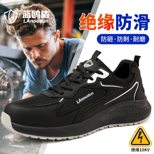 蓝鸥盾防砸防刺绝缘防滑安全鞋钢包头耐磨劳保鞋工作鞋欧标玻纤头 商品图2