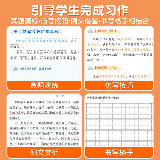 【斗半匠】小学语文1-6年级同步作文下册 商品图3