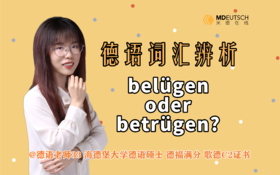 belügen和betrügen什么区别