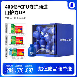 万益蓝 WonderLab 小蓝瓶全能即食益生菌大人肠胃冻干粉