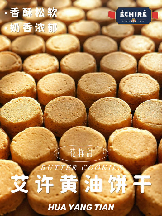 🇫🇷艾许黄油饼干礼盒 🧈法国艾许黄油制作·新包装 商品图4