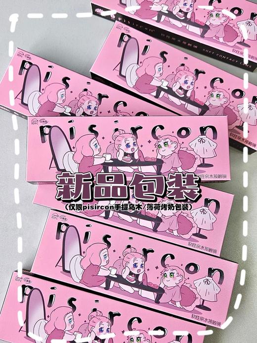 PisirCon 薄荷烤奶/手提乌木 10片/盒（日抛型） 商品图1