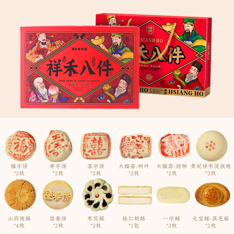 【祥禾八件糕点礼盒-1190g】