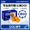 【组合口味】DGI 饼干 原味/奶油/全麦麦香/葱香 3盒装 180g*3 商品缩略图0