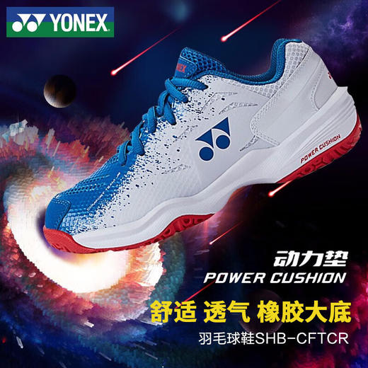 YONEX尤尼克斯羽毛球鞋SHBCFTCR男女款稳定舒适YY羽毛球鞋 商品图0