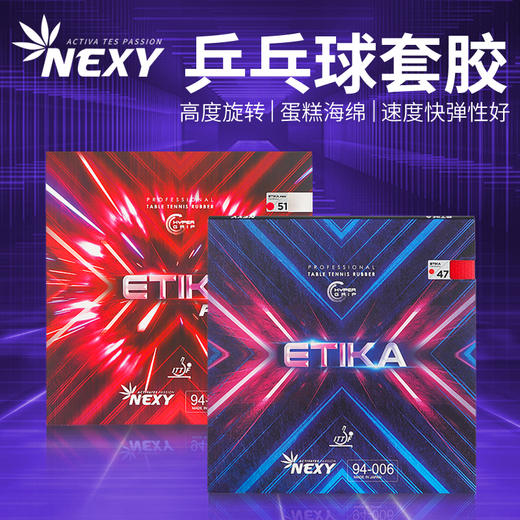 Nexy 重卡 涩性乒乓球反胶套胶  乒乓球拍胶皮 商品图1