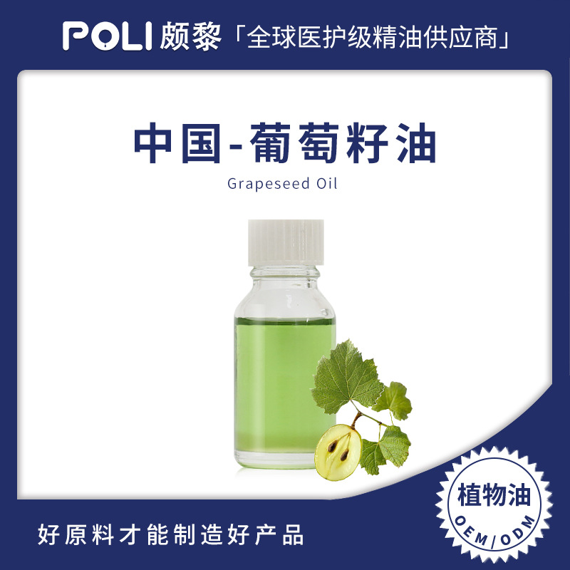 葡萄籽油原料 植物油原料批发 颇黎葡萄籽基底按摩精油