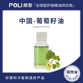 葡萄籽油原料 植物油原料批发 颇黎葡萄籽基底按摩精油