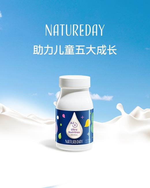 LNATUREDAY A2超人牛牛儿童成长咀嚼片 60片/瓶（本周预定，下周送达） 商品图0