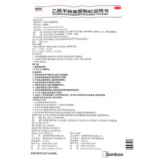 富露施,乙酰半胱氨酸颗粒 【0.2g*10包】 海南赞邦 商品图4