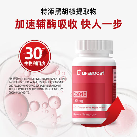 [26年6月]氧化型辅酶Q10 基础款 LifeBoost新加坡进口立丰活心脏健康 商品图1