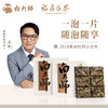 白大师福鼎白茶2019年陈年老白茶白牡丹茶叶便携小方片饼干茶30g 商品缩略图0