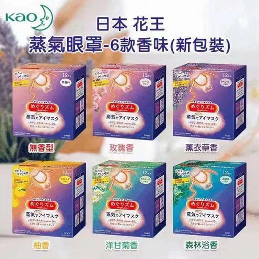 日本Kao花王蒸汽眼罩新款-12枚(多款可选） 商品图0