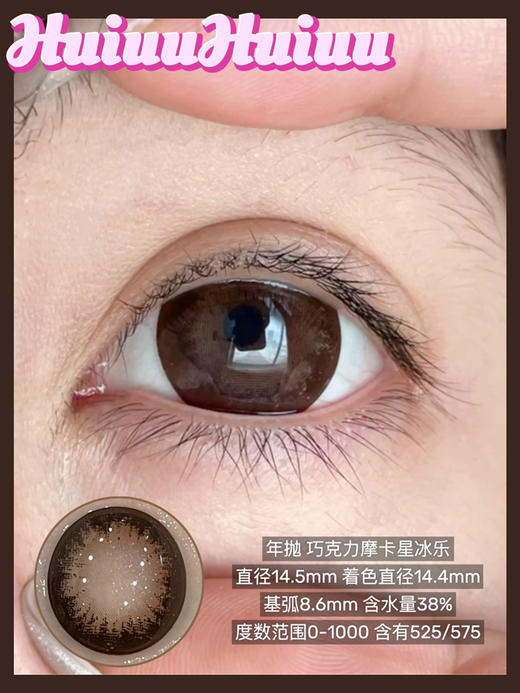 【本店实拍】Sheepcon-偏大款/樱花摩卡大萝莉系列-14.5mm 【年抛 度数0-1000度 含525/575 】 商品图4