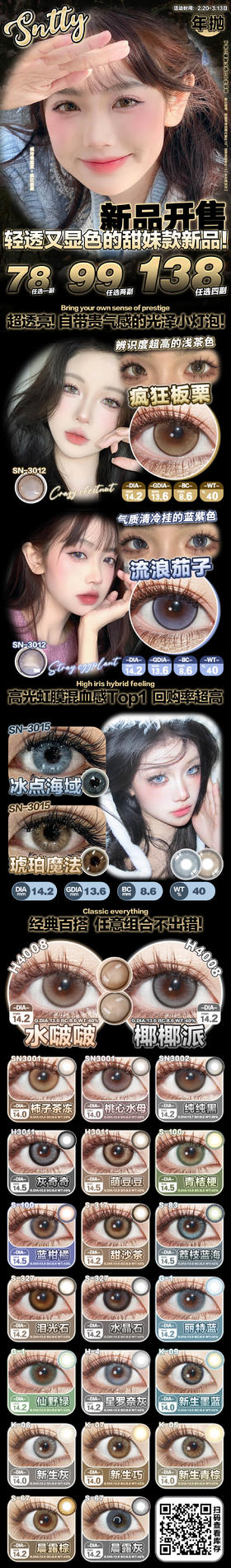 🔗今日推荐 con：sntty年抛🍂萌豆豆 