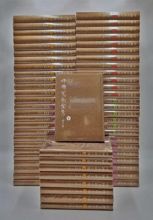 《中国美术全集》，小16开，全60册，人民美术出版社2015年出版，定价6990，售价3980元。 商品图0