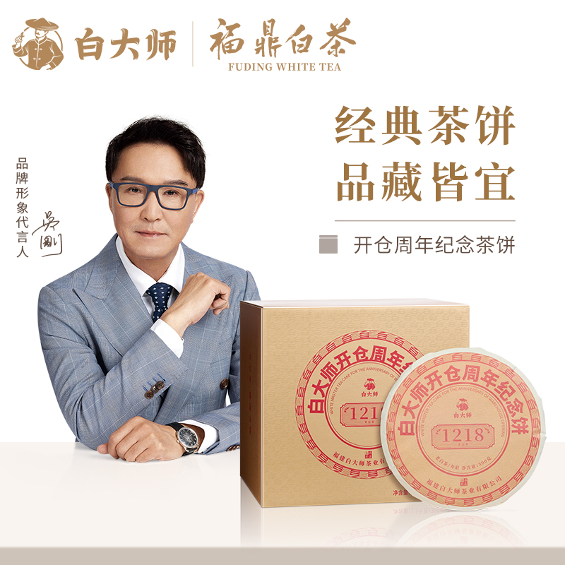 白大师福鼎白茶正宗高山开仓纪念2014年寿眉茶饼送礼盒5饼装1500g