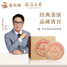 白大师福鼎白茶正宗高山开仓纪念2014年寿眉茶饼送礼盒5饼装1500g