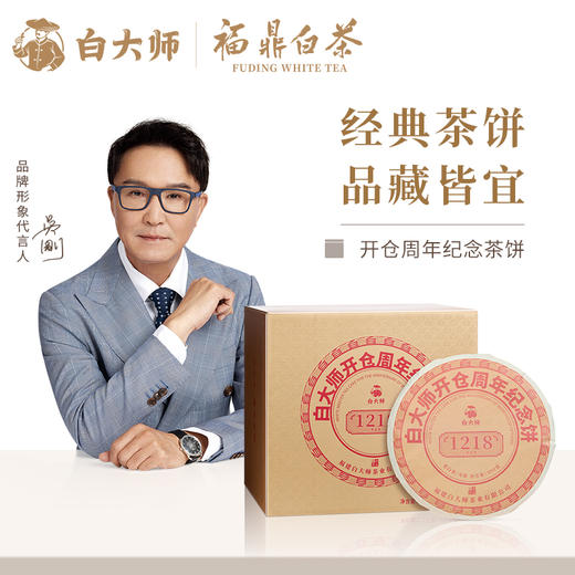 白大师福鼎白茶正宗高山开仓纪念2014年寿眉茶饼送礼盒5饼装1500g 商品图0