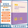 2024全国主管护师资格考试辅导讲义 消化系统疾病患者的护理 常见颅脑疾病患者的护理 肠疾病患者的护理人民卫生出版9787117359948 商品缩略图0