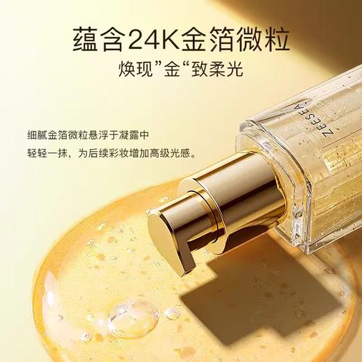 [妆前精华液]【49.9任选3件 | 79.9任选5件 | 专区满3件送唇釉】ZEESEA滋色鎏金凝萃妆前精华液30ml 商品图2