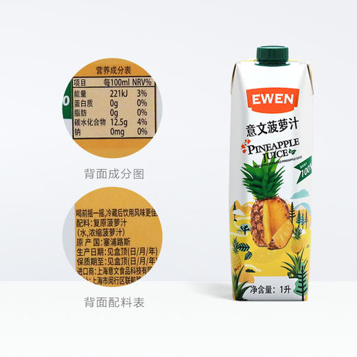 意文（EWEN） 塞浦路斯进口 菠萝汁 1L/盒 商品图7