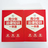 青少年法律知识一本通 《青少年法律知识一本通》编委会 著 法律 商品缩略图3