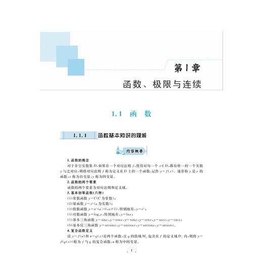 应用高等数学习题册（微课版）/新形态教材/王桂云/浙江大学出版社 商品图1