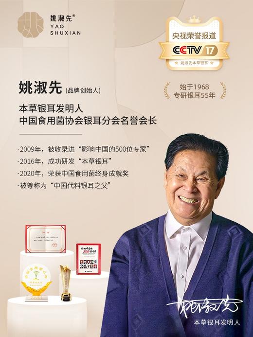 姚淑先本草银耳60袋|15分钟炖出满满胶质蛋白，免洗免泡，养出好气色 商品图5