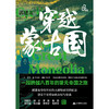 穿越蒙古国 郭建龙 著 历史 商品缩略图1