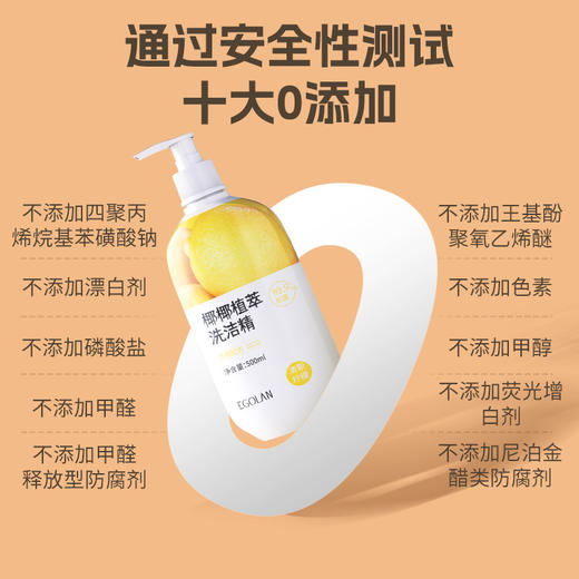 【食品级A类！椰椰植萃洗洁精】家用可洗果蔬碗筷温和清洁不伤手果蔬净洗涤剂母婴餐具清洁剂 商品图2