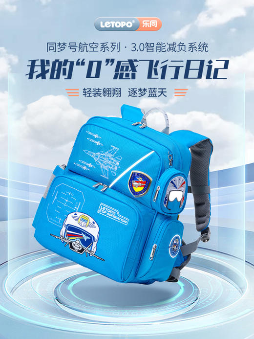 乐同航空航天蝴蝶结系列护脊减负小学生书包儿童6D背幅 商品图2