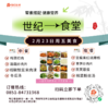 2月23日周五世纪大食堂.荤素搭配（含汤和饭）券【GY】 商品缩略图0