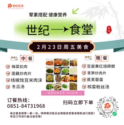 2月23日周五世纪大食堂.荤素搭配（含汤和饭）券【GY】 商品图0