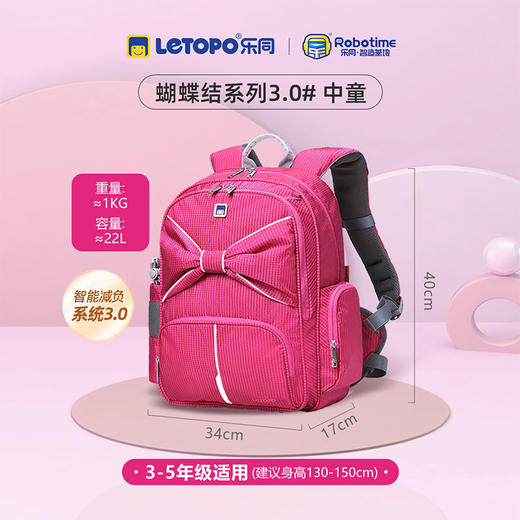 乐同航空航天蝴蝶结系列护脊减负小学生书包儿童6D背幅 商品图4