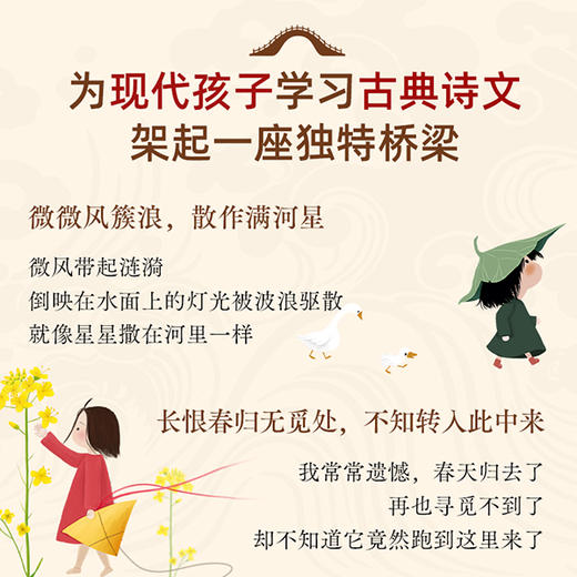 古典语言学者写给孩子的古诗文课（全2册） 商品图5
