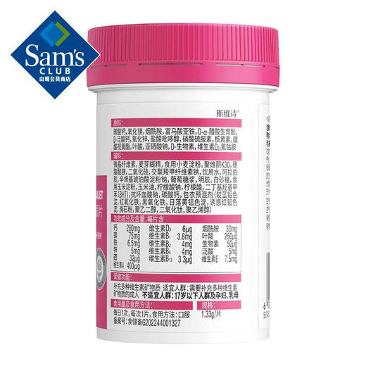 【山姆】Swisse 力她维多种维生素矿物质片 90片*2 商品图2