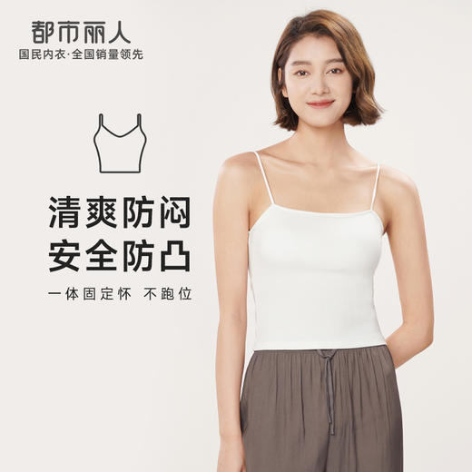 都市丽人吊带背心女罗纹棉背心无尺码固定杯棉质吊带背心无钢圈无排扣LV43A1 商品图0