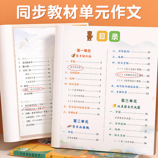 【斗半匠】小学语文1-6年级同步作文下册 商品图1