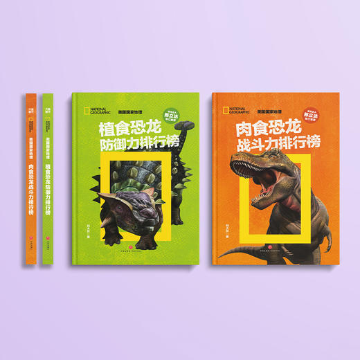 《美国国家地理 恐龙战力榜》 (共2册) 商品图1